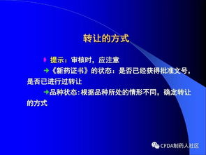 新版药品技术转让规定解读
