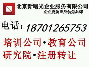 北京舞蹈技术培训公司注册条件、转让流程及专业办理指南