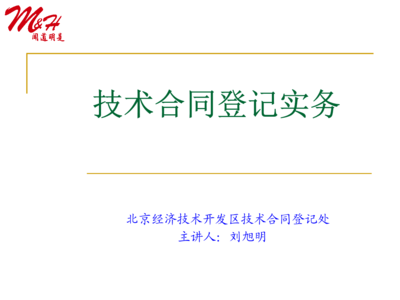 技术转让合同登记实务要点解析