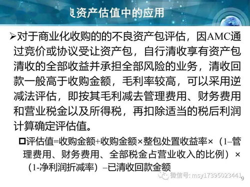 不良资产处置全景解析 趋势、估值、转让与技术转让新范式
