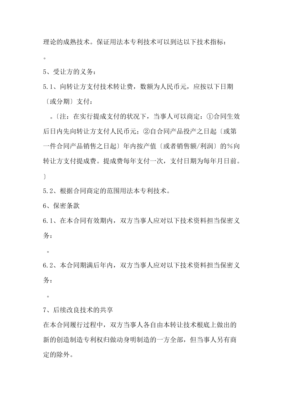 技术转让合同免税政策详解 助力技术成果转化
